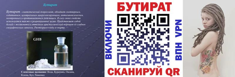 Бутират Butirat  Саратов 